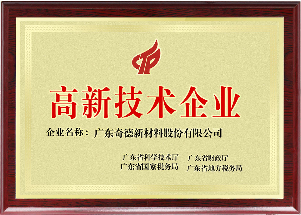 高新技術企業